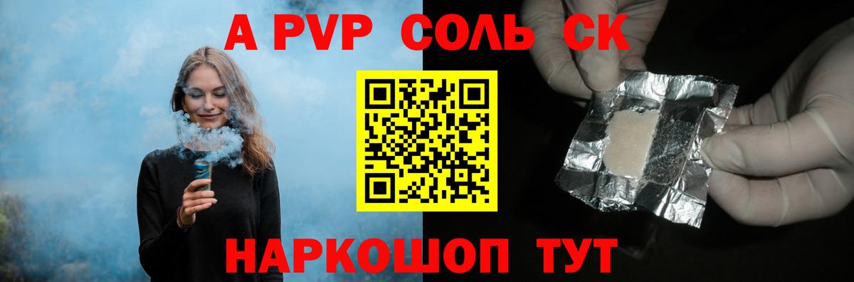 купить наркотик  A PVP СК КРИС  Вход с VPN  A-PVP крисы CK  Отрадное 