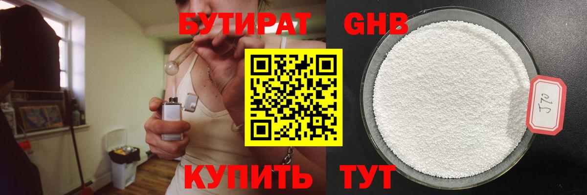 БУТИРАТ  Вход с VPN  Отрадное  БУТИРАТ жидкий экстази 