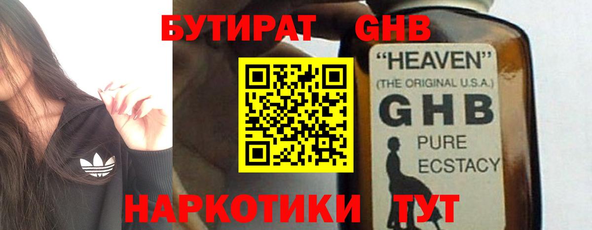 Бутират оксана Отрадное