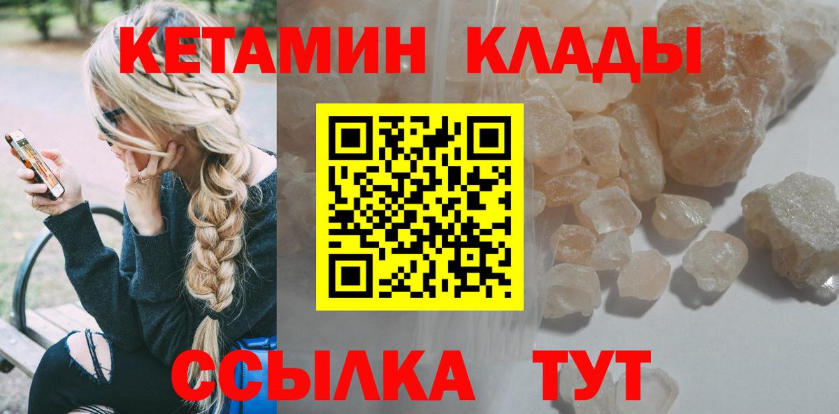 Кетамин VHQ  Кетамин ketamine    tor  Отрадное  Вход с VPN 
