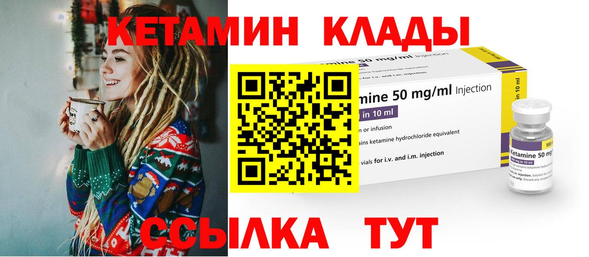 КЕТАМИН VHQ Отрадное