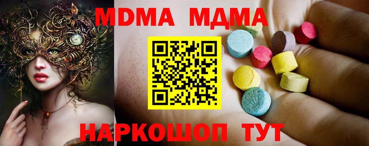 МДМА crystal  Вход с VPN  Отрадное  МДМА VHQ 