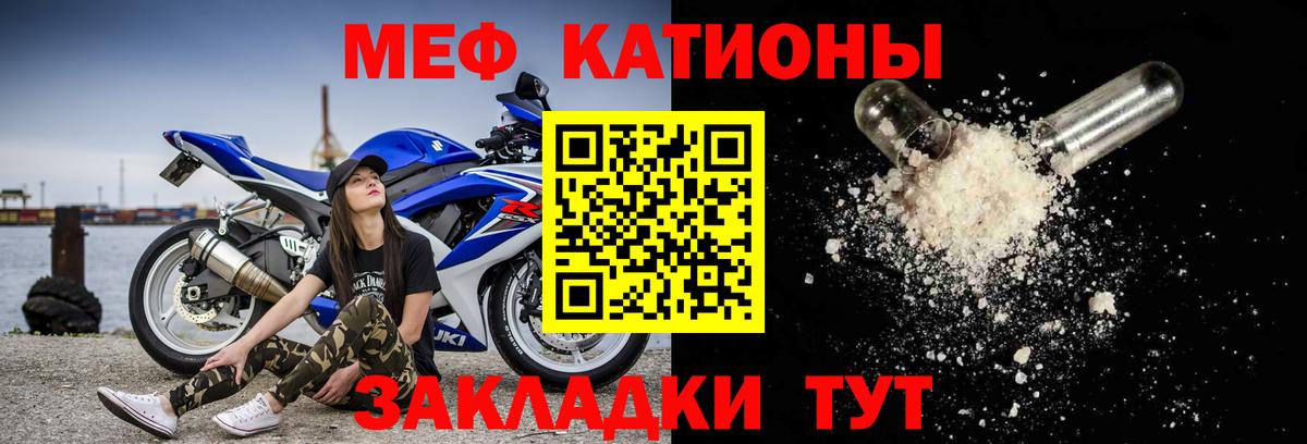 МЕФ кристаллы Отрадное