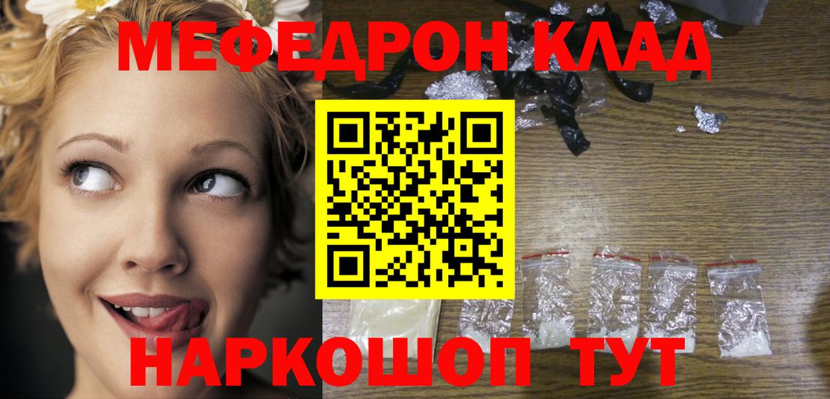 Меф  МЕФ  Вход с VPN  Отрадное  Меф VHQ  Мефедрон кристаллы 