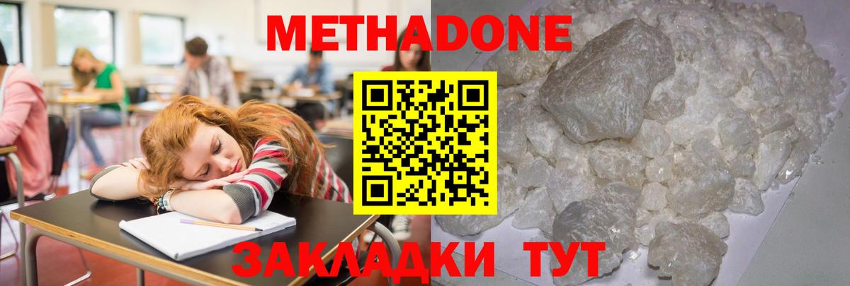 МЕТАДОН methadone Отрадное