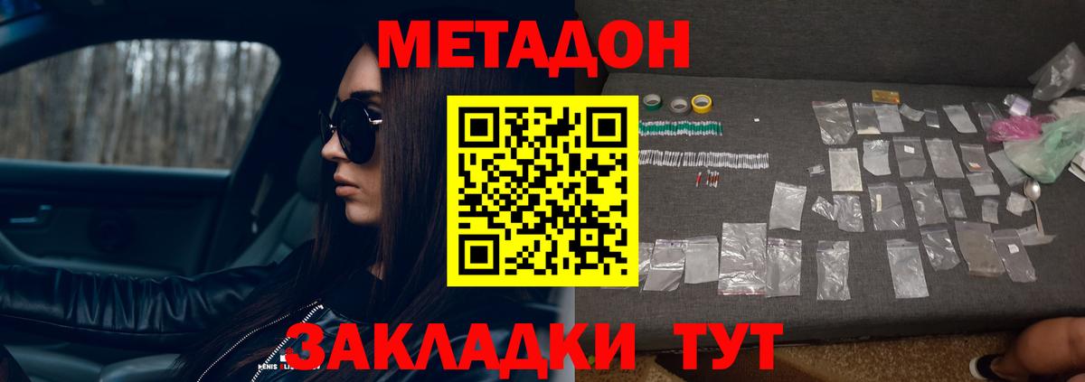 МЕТАДОН мёд  Вход с VPN  Отрадное  Метадон methadone 